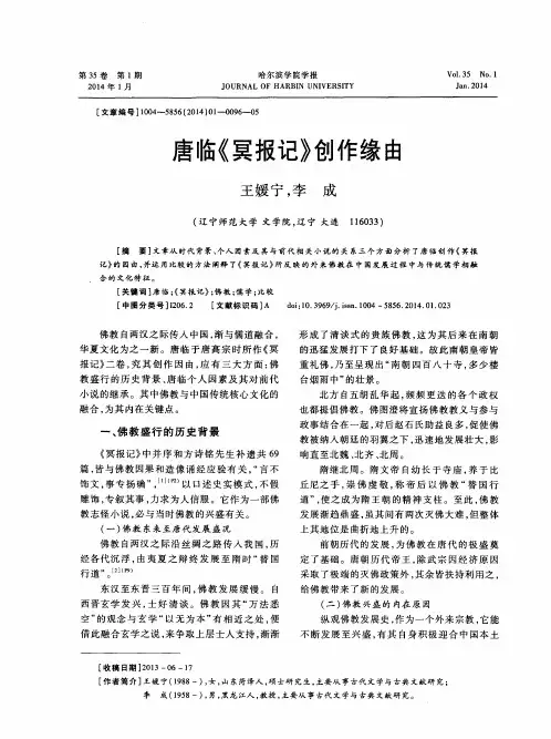 唐临《冥报记》创作缘由