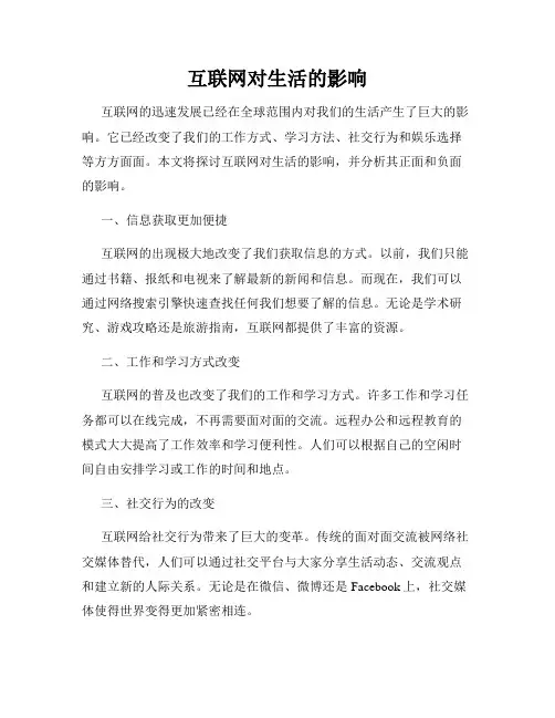 互联网对生活的影响