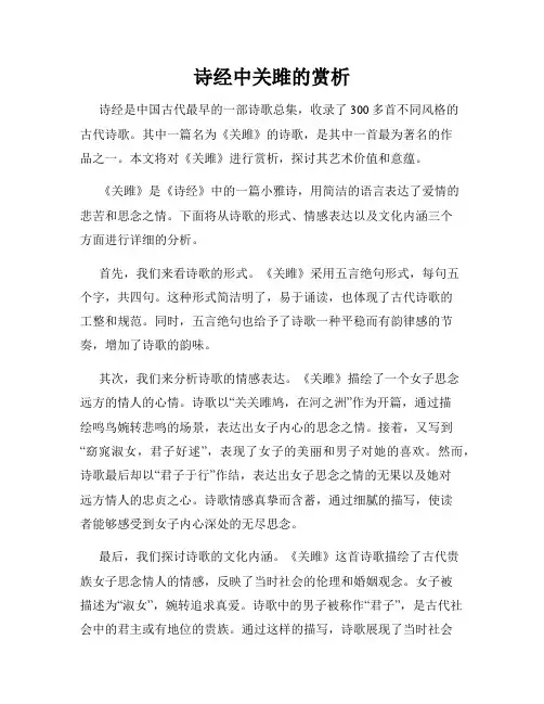 诗经中关雎的赏析