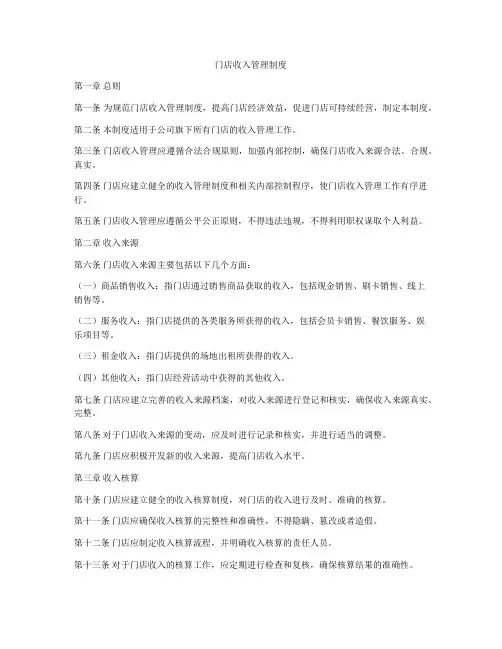门店收入管理制度