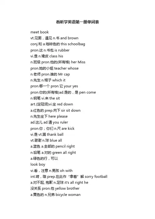 看听学英语第一册单词表