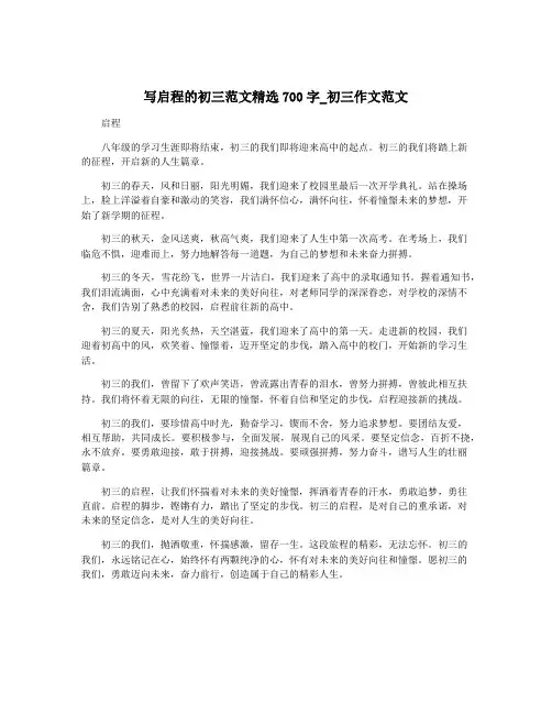 写启程的初三范文精选700字_初三作文范文