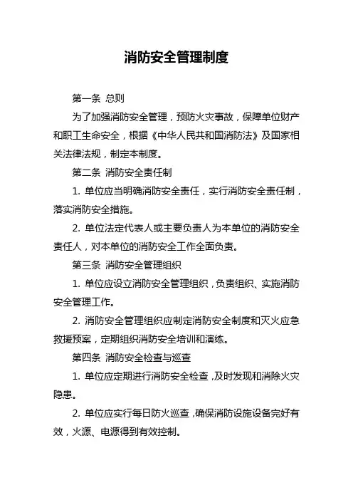 消防安全管理制度