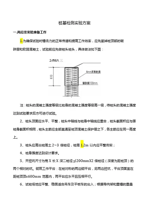 桩基检测实验方案