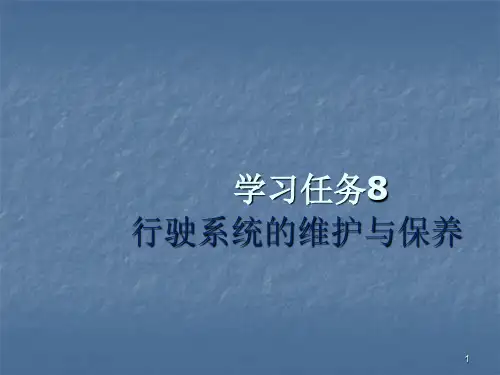 汽车维护与保养ppt课件
