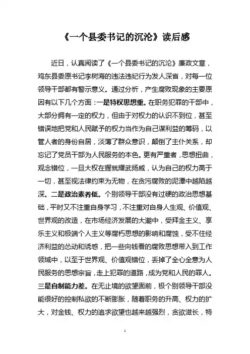 廉政文章心得体会