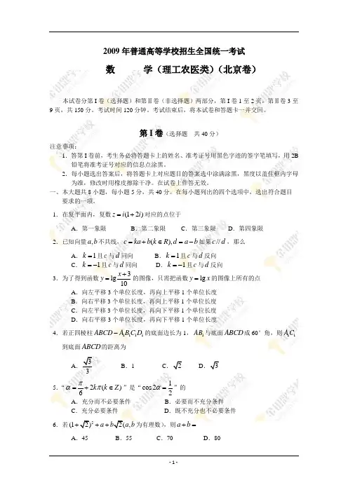 2009年高考数学试题及答案北京卷(word版)