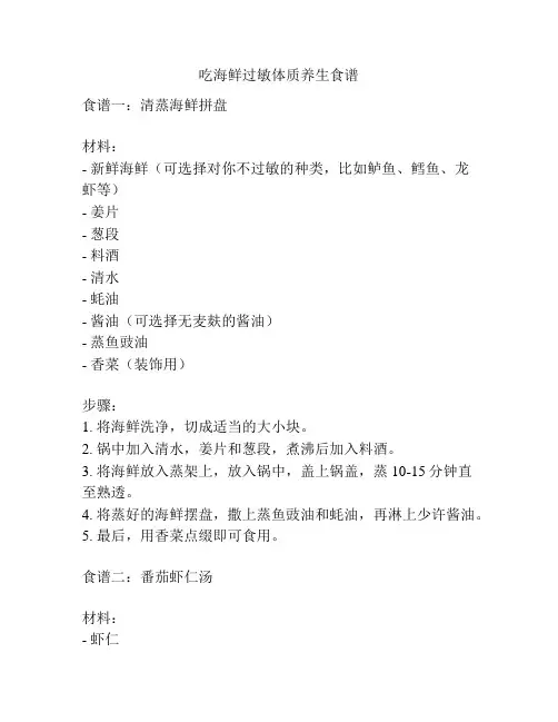 吃海鲜过敏体质养生食谱