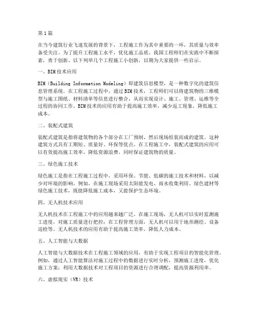 工程施工小创新(3篇)