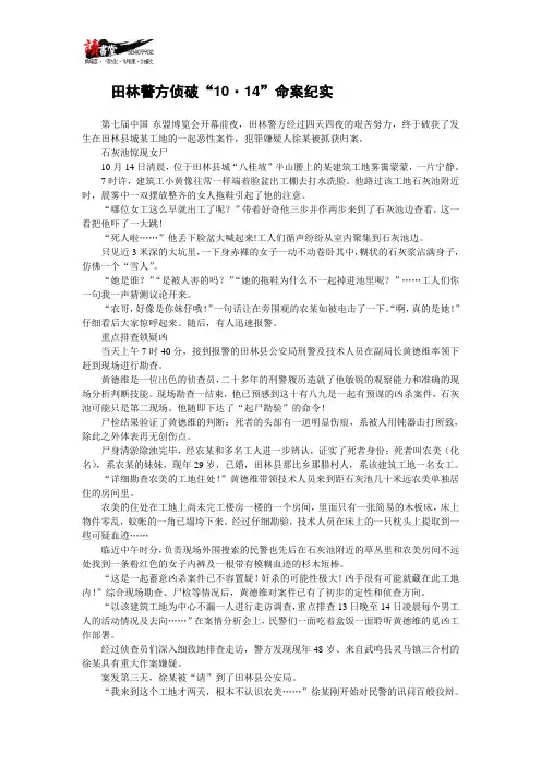 【平安广西(二)】田林警方侦破“10·14”命案纪实