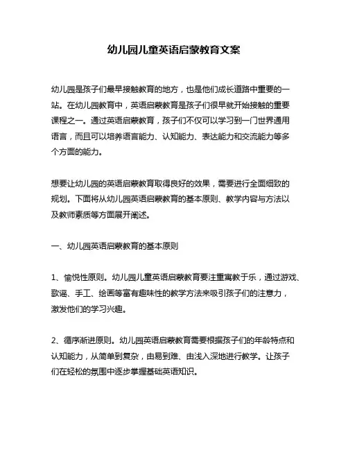 幼儿园儿童英语启蒙教育文案