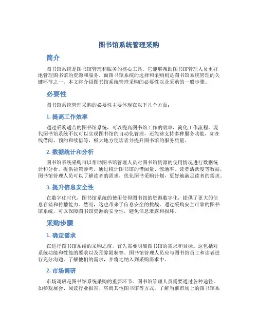 图书馆系统管理采购