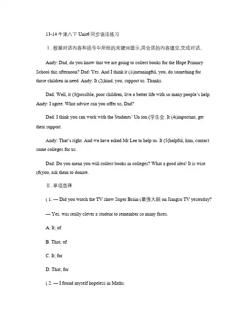 2014年新译林版八年级英语下册第六单元语法练习题及答案_百.