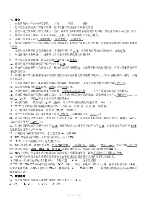 弱电试题含答案