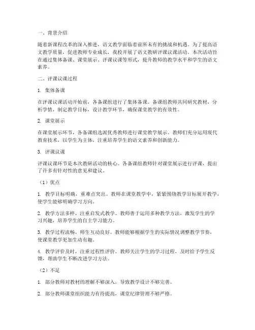 语文教研评课议课点评