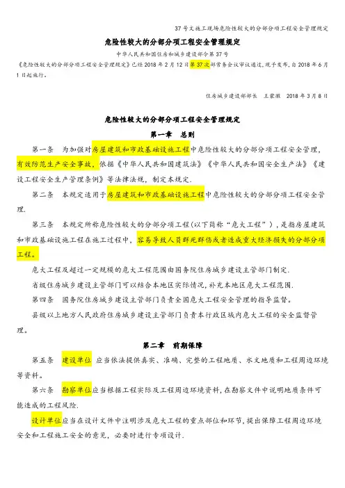 37号文施工现场危险性较大的分部分项工程安全管理规定