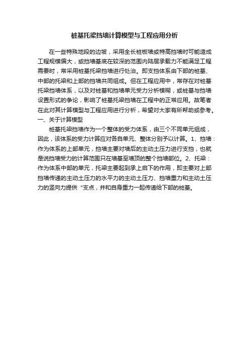 桩基托梁挡墙计算模型与工程应用分析