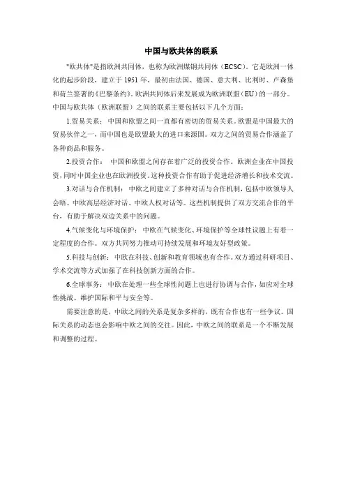 中国与欧共体的联系