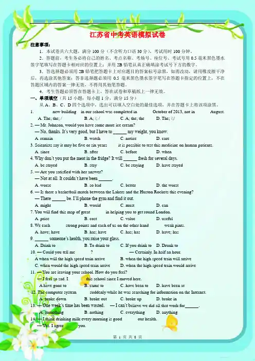 2016年江苏省中考英语模拟试卷(附答案)