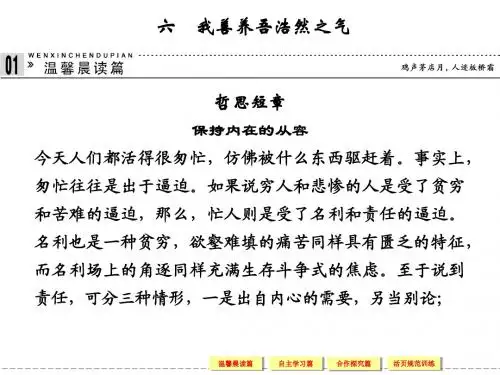 高中语文人教版选修《诸子散文选读》【配套课件】第二单元  《孟子》选读2-6