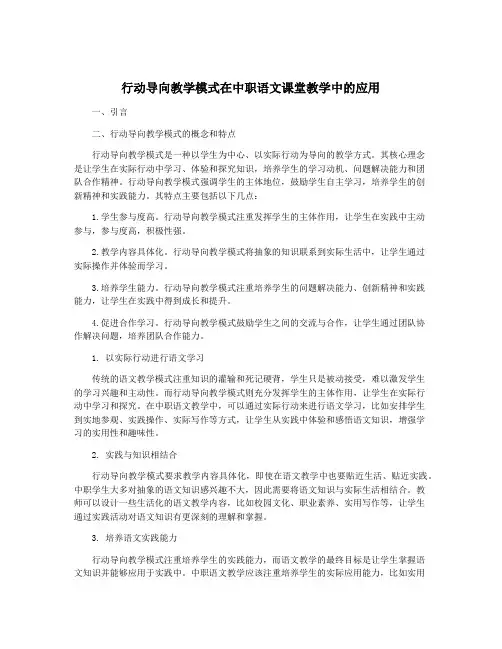 行动导向教学模式在中职语文课堂教学中的应用