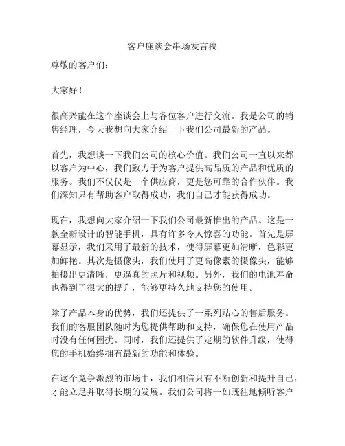 客户座谈会串场发言稿