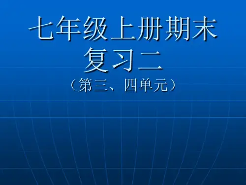 七年级历史上册第三、四单元复习课件
