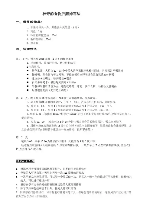 神奇的食物肝胆排石法