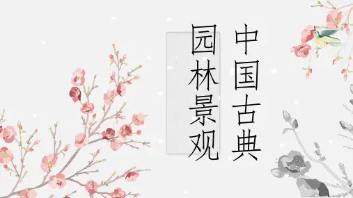 隋唐--古典园林的全盛期