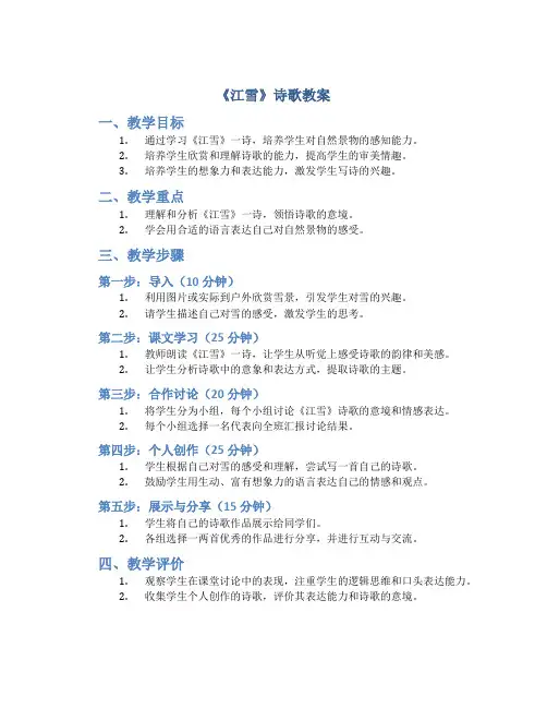 《江雪》诗歌教案