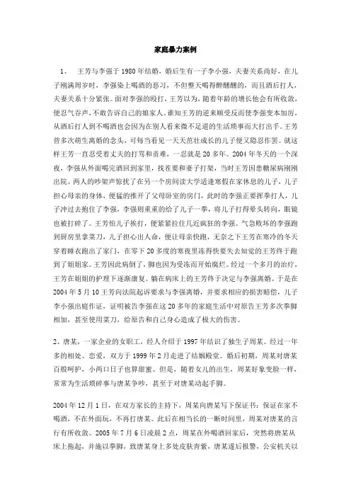家庭暴力案例