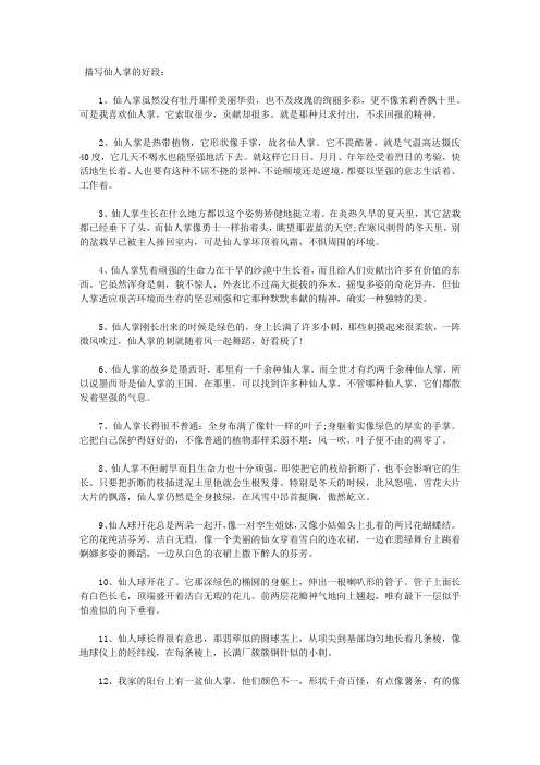 描写仙人掌的段落
