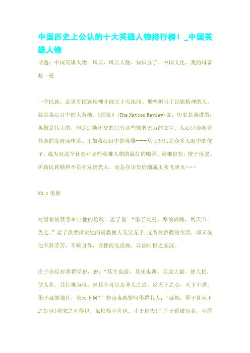 中国历史上公认的十大英雄人物排行榜中国英雄人物