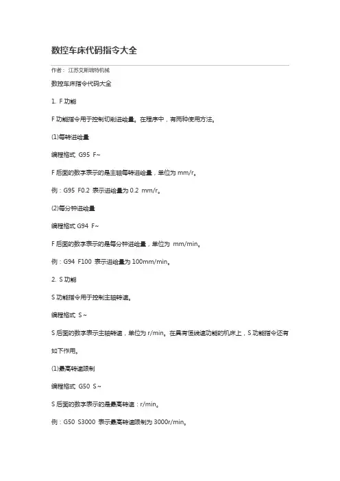 数控车床代码大全