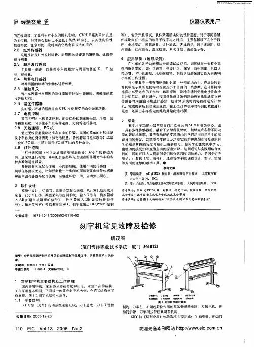 刻字机常见故障及检修