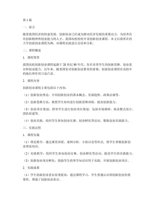创新创业课程的实践报告(2篇)