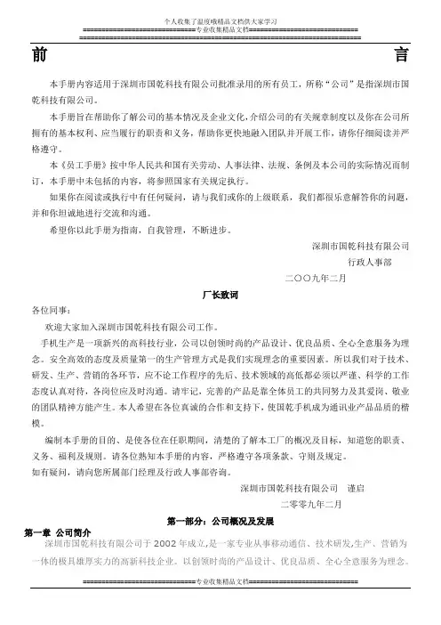 国乾员工手册