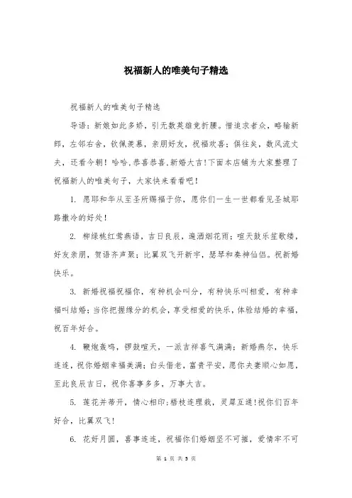 祝福新人的唯美句子精选