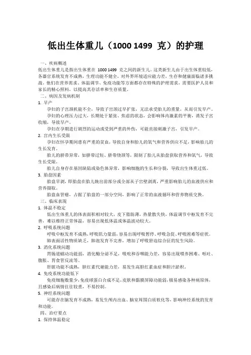低出生体重儿的护理