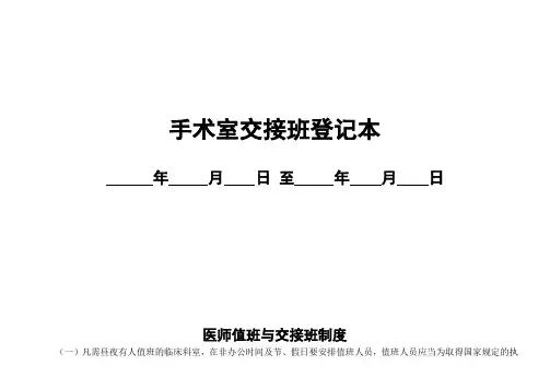 手术室交接班登记本