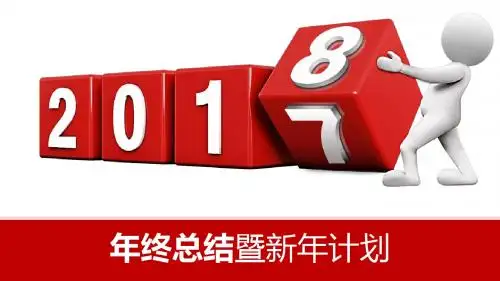 2018招聘主管年终工作总结计划PPT模板