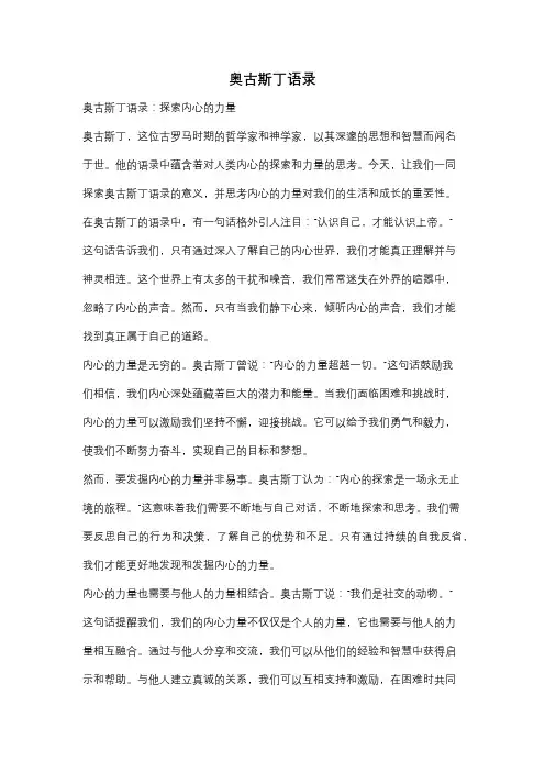 奥古斯丁语录