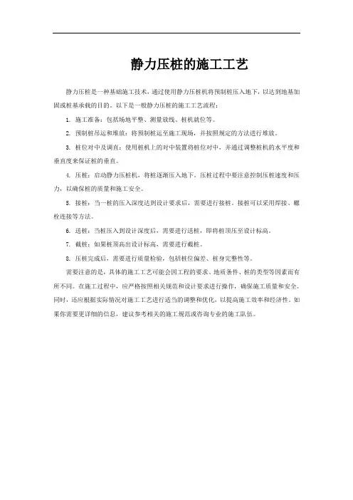 静力压桩的施工工艺