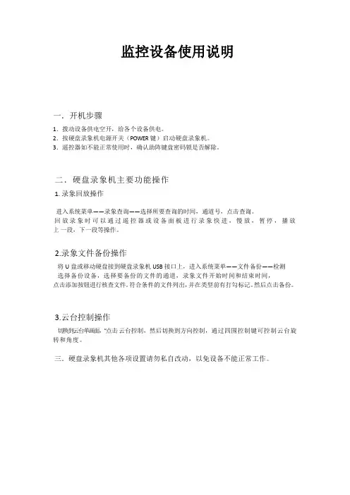 监控设备使用说明
