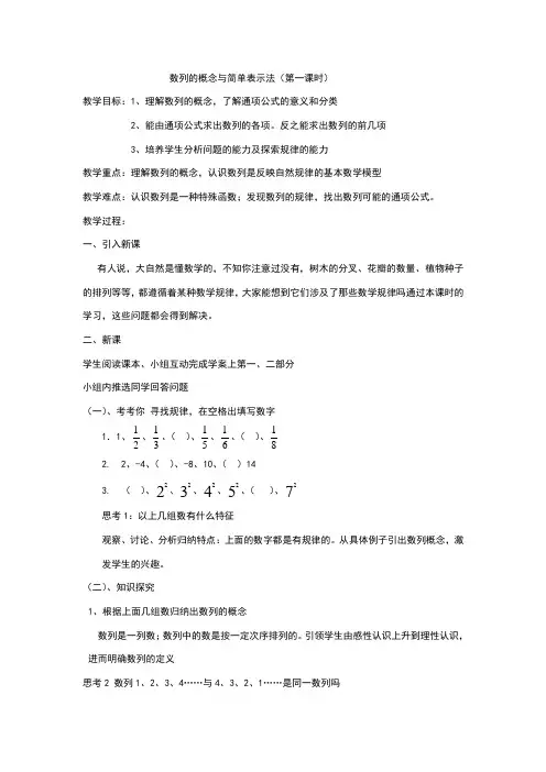 数列的概念教案