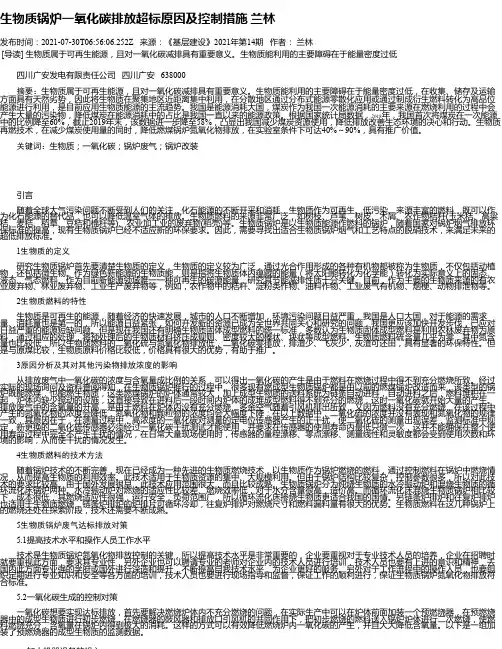 生物质锅炉一氧化碳排放超标原因及控制措施兰林