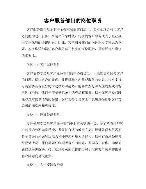 客户服务部门的岗位职责