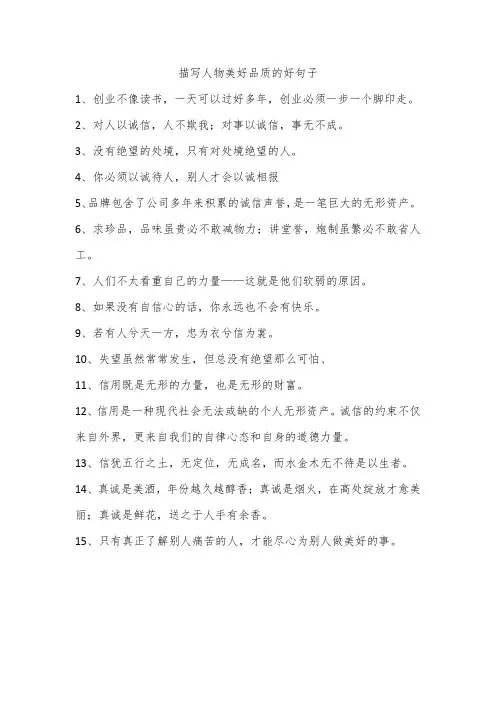 描写人物美好品质的好句子