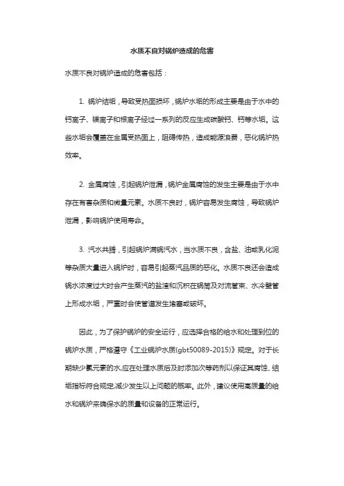 水质不良对锅炉造成的危害