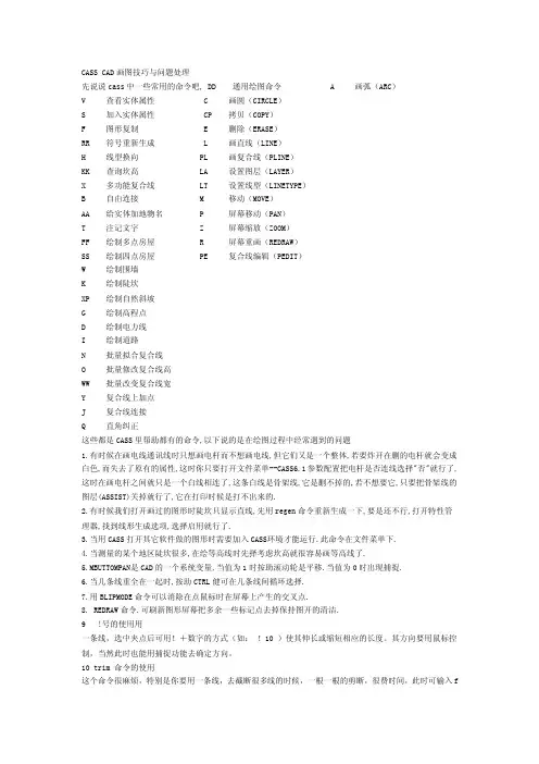 CASSCAD画图技巧与问题处理